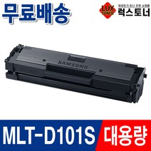 삼성 MLT-D101S 토너 ML-2160 2164 2165 2168 SCX-3400F 3405F 3405W 3405FW 재생토너, 1개