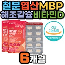 청소년 임산부 철분 비타민D 뼈 건강 성장기 어린이 철분제 엽산 해조칼슘 초유 모유수유 수유부 MBP 수유기 임신 초기 중기 후기 준비 예비부모 영양제 출산 전 후 여자 중학생
