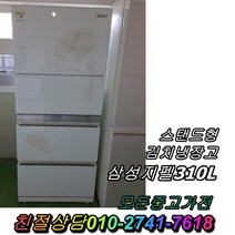 [중고] 김치냉장고 삼성 지펠 310L 3도어 스탠드형김치냉장고 중고김치냉장고, 냉장고
