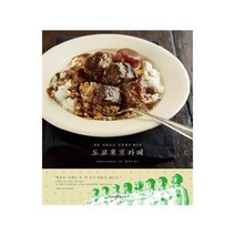 유니오니아시아 일본 카레요리 전문셰프 8인의 도쿄 카레