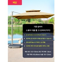 초대형 파라솔 카페파라솔 대형파라솔 테라스 2.5~3m 피크닉파라솔, 07.3x3미터 카키