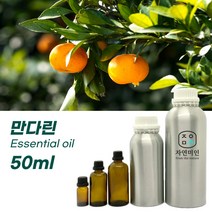 100% PURE 천연 허브 효능 효과 아로마 원액 에센셜 오일 -50ml 모음, 만다린50ml