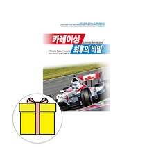골든벨 카레이싱 비밀 드라이빙 하이테크닉 시험