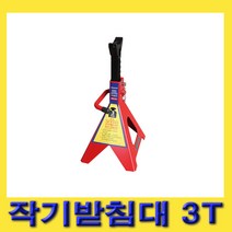 한경공구 잭 작기 받침 받침대 안전 말목 3톤 (2개 1조)