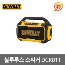 디월트 DCR011 블루투스스피커 12V/20V겸용 본체 이중안전범퍼 디월트스피커