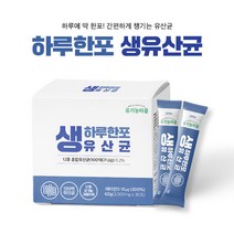 유기농마을 하루한포 생유산균 30포, 4박스(9000원 추가 할인)