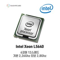 서버cpu 워크스테이션cpu 인텔 제온 Intel Xeon L5640 6코어 12스레드 재고보유 중고cpu