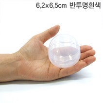 반투명흰색 6.2x6.5cm 100개입 둥근캡슐 플라스틱 투명