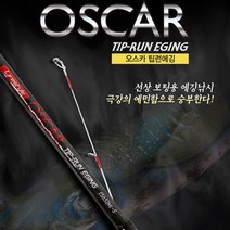 아피스 오스카 팁런 에깅대 갑오징어 한치 낚시대 선상 낚시대 한치대 루어대, EB702ML-S