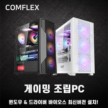 컴플렉스 게이밍 컴퓨터 조립PC 가성비견적특가 전국출장AS 미들타워 컴퓨터 기획전 5600G 4700S 3000G 12100 12400, 게이밍 PC.0, 변경 : DAVEN D0 아크릴 / 블랙