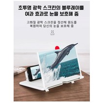 스마트폰 확대 스크린 폰 스트랩 스마트 초고화질 곡면 눈 보호 휴대폰 돋보기, 하얀색, 12인치(HD), 1개