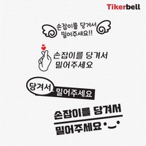 티커벨 당기세요 도어 데칼스티커 TKBDOOR, A타입, 블랙