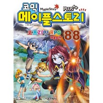 코믹 메이플 스토리 오프라인 RPG 88