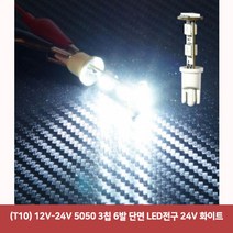 W6116C2L 차량용led 5050 면발광led LED전구 차량무드등led 화이트 자동차led 단면 자동차led용품 24V 3칩 12V-24V T10 6발 자동차풋등 자동차실내등led 튜닝led, GL 본상품선택