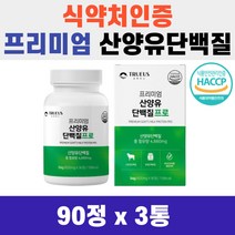 고함량 고단백 BCAA 트루어스 산양유 단백질 600mg 90정 해썹 인증