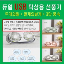 G 저소음 두배강한 유모차 탁상용 usb 미니 캠핑 휴대용 kc인증 듀얼선풍기 2+1, 그린