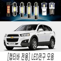 LED 전구 모음 캡티바 전용 순정 교체 실내등 DIY, 쿠팡 36MM타입(1개)