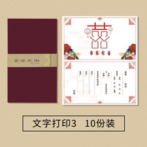 요청함 결혼 초대장 맟춤제작 차이나 웨딩 청첩장 팬시 사진 인싸템 중국식 경사 2582619527, 문 활자 몰드 판 3(열 부 룩 )문