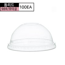 98파이 아이스컵 돔뚜껑 (무타공) 100개, 단품
