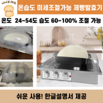 니니브레드 제빵발효기 카페 베이커리 가정용 홈베이킹 오븐 요구르트, 중형(510*360*290)