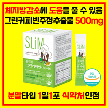 간편한 섭취 찬물에 잘 녹는 분말타입 그린커피빈 생두 네슬레 원두 클로로겐산 커피 다이어트 식약처인증 2000mg, 30포