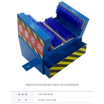 수동 안전화털이개/현장 신발털이개/서진