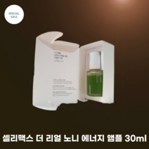 셀리맥스 더 리얼 노니 에너지 앰플 30ml 노니열매 추출물 노니씨 오일 71.7% 함유 고농축 영양 앰플 속당김 개선 깊은 피부보습, 1개