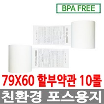 수입정품 포스용지 79X60 10롤 약관 감열지 영수증