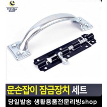 나무손잡이 공중화장실 잠금장치 세트 가구수리 문고리수리 붙박이장손잡이 생활용품 중문손잡이