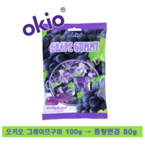 오키오 B079_오키오 그레이프구미 100g 츄잉젤리, 80g, 12봉