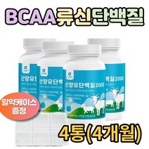 산양유 단백질 류신 타블렛 먹기편한 정타입 4통 BCAA 분리유청 단백질보충제 루신 발린 로이신 카제인 부원료 멸치탈출 음식 근육 운동후 추천