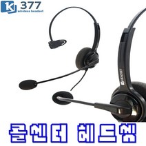 KJ-377 삼성 전화기헤드셋 SMT-I3105W 전용 한귀형 콜센터헤드셋 KJ377 K377