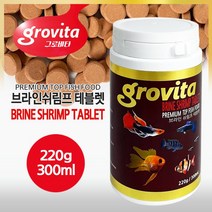 그로비타 브라인쉬림프 테블렛 사료 220g300ml, 단품