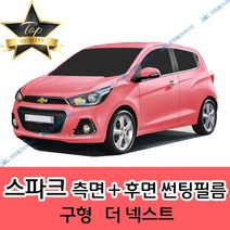 썬텐몰 스파크 측면+후면 썬팅필름 (전면 미포함), 일반 5% (가장 진함), 쉐보레