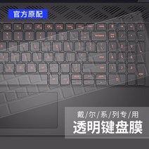 키보드루프 키보드커버 자판 스티커 스킨 Dell G15 키보드 필름 G3 노트북에 적합 dell5500 투어 박스 G5 게임 북 G7 컴퓨터 7000 보호 3590 g33579 커, [02] 에어필름 [투명초박형 커스텀], [13] 트래블 박스 G7 (7500)