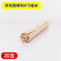 모형재료 나무막대기 원형 아이스크림 스틱 핸드메이드 건축물 DIY 집 원목 자작나무 통나무 가지 숏 4846851190, 원색 원형 막대기 500 *8밀리미터