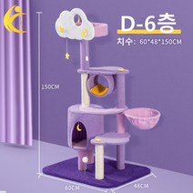 JF&KLL 일체형 기둥 대형 캣타워 고양이 용품 퍼플 캣타워/고양이집/고양이나무, D-6층