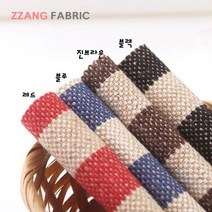 짱패브릭 단가라황마 원단 패브릭#, 블랙(150cm*90cm)