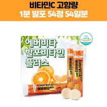 독일 에버비타 판토텐산칼슘 호모시스테인 수용성 운동후 발포 마시는 비타민 씨 18정x3통