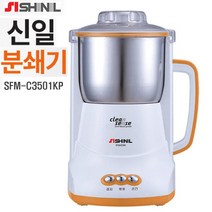 신일_ 다용도 분쇄기 SFM-D350 /SFM-C3501KP, 단품