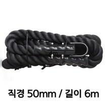 짐로프 클라이밍로프 크로스핏 밧줄 배틀로프 맨몸운동 밧줄타기 헬스장 전신운동, 폴리에스터ㅣ로프 50mmㅣ6m