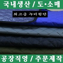 파파앤몰 국산 고급 누비원단(누비/방수) 포장이사 원룸이사 용달이사 1톤이사 이사 운반 파손방지 기스방지 운반카바, 소형