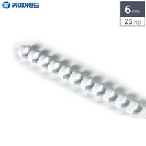 플라스틱 제본 제본기 링 바인더링 6mm 25개입 흰색