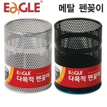 이글코리아 메탈 펜꽂이 연필꽂이, 블랙대