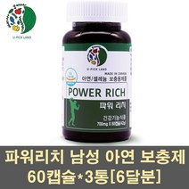 파워리치 아연 아르기닌 셀레늄 마카 남가새 하수오 산사열매 구기자 다미아나잎 피로회복 체력 남성 영양제 캐나다, 3통, 60캡슐