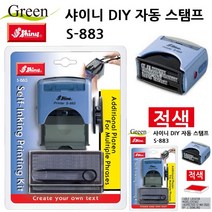 DIY 자동 스탬프 적색 다꾸스탬프 알파벳도장 이니셜스탬프 스템프 숫자스탬프 알파벳도장 제작스탬프