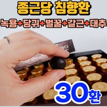침향 공진단 종근당 침향환 골드 침향단 침향 침양환 짐향환 친향환 침양단 침향단 친향단 종근당건강 침향 종건당 침황단 기력 보환 원기 회복 체력 보양 건강 프리미엄 침양 친향 단, 30환(1세트)