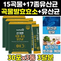 탄수화물 지방 단백질 곡물 발효 소화 분해 효소 3통 유산균 리파아제 효소제품 아밀라아제 소화효소 아밀라제 효소제 분해효소 파우더 역가 트리플 분말 속편한 프로바이오틱스 생생