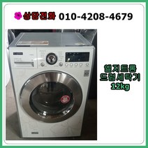 [중고세탁기] 엘지트롬 드럼세탁기 12kg
