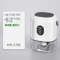 양자 제습기 가정용 정음 침실 지하실 습기 방지 제습기 흡습기 건조기 제습신기, 아이보리 기본